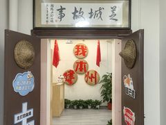 -芝城故事·建瓯土菜