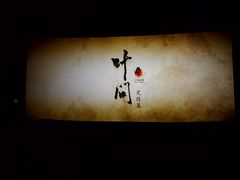 -金逸影城(明发店)