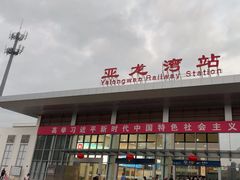 -亚龙湾站