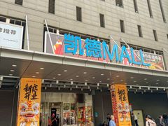 -凯德MALL(西直门店)