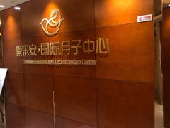 -汇慈安·高端自营月嫂(武汉月子尊享店)