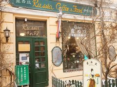 门面-露西亚咖啡西餐厅(哈尔滨俄侨纪念馆店)