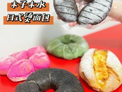 -木子木水日式烫面包(杭州首店)