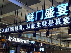 -拉完海鲜大排档(温岭店)