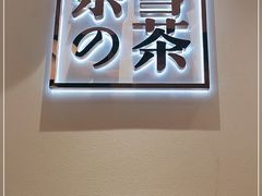 -奈雪的茶(大梅沙8号仓店)