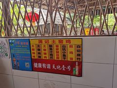 -满記土窑烧鷄波浪山莊