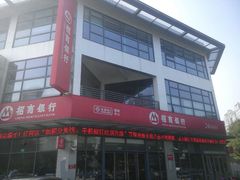 -招商银行(上海九亭支行)
