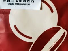 -烘焙町面包店(西四店)