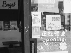 门面-BIG BAGEL(永康路店)