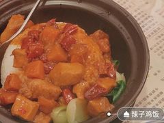辣子鸡丁饭-双喜老铺(人民广场店)