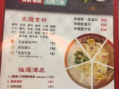 菜单-谭仔三哥米线(屯门时代广场北翼店)