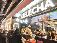 -LELECHA乐乐茶(王府井喜悦店)