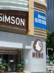 -新生植发·植养护一体