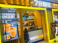 门面-7分甜(李沧万达店)