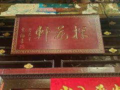 门面-缪氏川菜(丰盛町店)