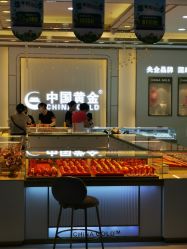 点击看大图 -中国黄金(海珠广百广场店)