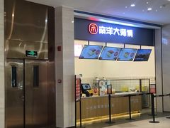 -南洋大师傅(完美金鹰汇店)