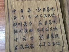 -蓝记云吞(正果店)