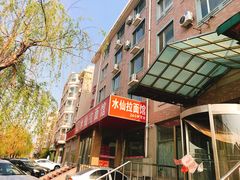 -水仙拉面(水仙街店)