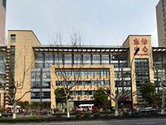 -浙江大学医学院附属第二医院(解放路院区)