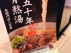 -味千拉面(常州关河东路分店)