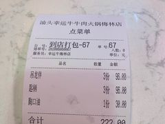 -幸运牛汕头小黄牛牛肉火锅(梅林店)
