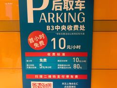 -合生汇·停车场