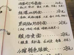 菜单-锅儿挑面馆