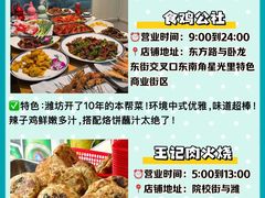 -食鸡公社辣子鸡·潍坊菜·烧烤