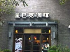 星巴克(西湖天地店)-星巴克(西湖天地店)