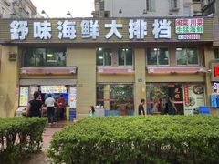 -舒味姜母鸭·沙茶面(湖里店)