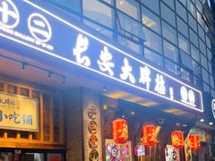 门面-长安大牌档之西安博物院文化餐厅(中贸店)
