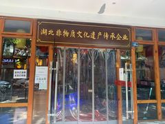 -肖记公安牛肉鱼杂馆·省级非物质文化遗产(万松园直营店)