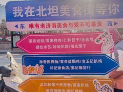 -净香园熟肉(北坦总店)