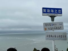 -长岛南北长山旅游景区