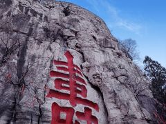 -青州市云门山风景区