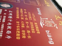 -启明腊汁肉揪面片(翠华路总店)