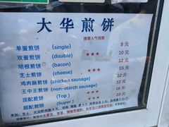-大华煎饼(交道口北剪子巷店)