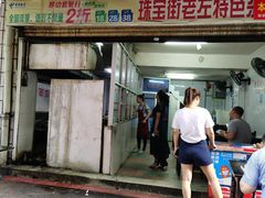 门面-珠宝街老左杂酱面馆
