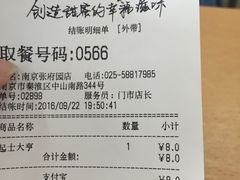 账单-85度C(南京张府园店)