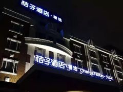 -桔子酒店(上海西藏北路地铁站店)