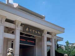 -衢州市博物馆