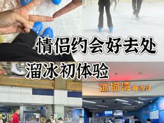 -正佳冰河湾真冰滑冰场