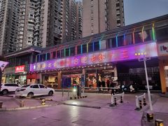 -庆峰龙虾烧烤(合肥一店)