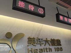 -美年大健康体检中心(红岭分院)