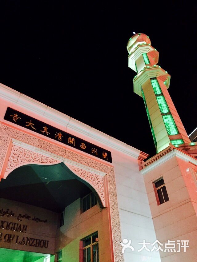 兰州西关清真大寺图片 - 第61张