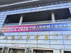 -上海汽车会展中心