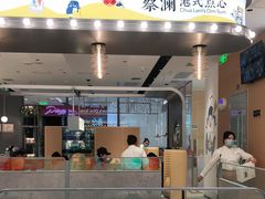 门面-蔡澜点心(三里屯T+MALL店)