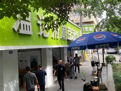 -温记府廟豆汤饭·始于1955年(海椒店)