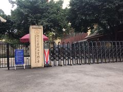 -四川大学(望江校区)